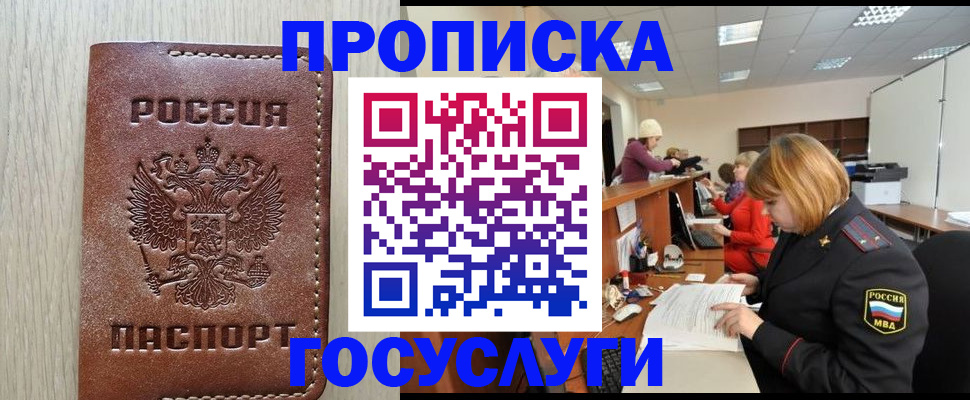 прописка для кредита в Королёве