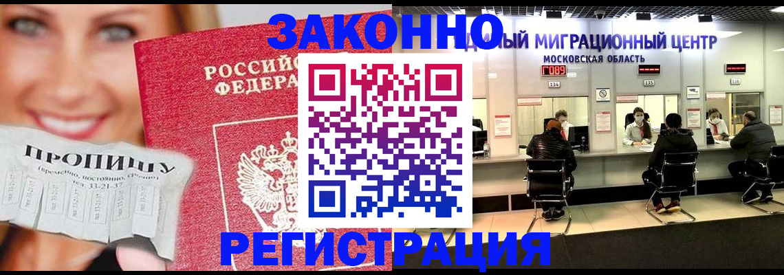 временная регистрация собственник в Королёве